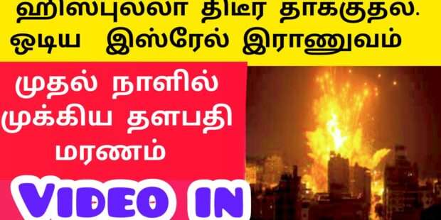 இஸ்ரேல் இராணுவத்தை ஓடவிட்ட ஹிஸ்புல்லா ரொக்கட்|Hezbollah missile strike|isreal news