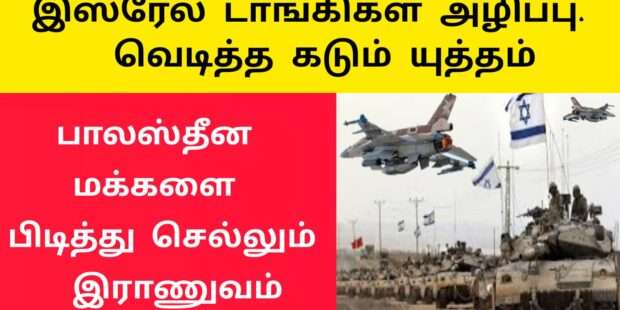 ஹிஸ்புல்லாவினால் இஸ்ரேல் டாங்கிகள் அழிப்பு|Hezbollah missile fired|isreal attack news live