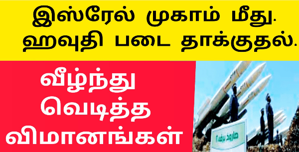 இஸ்ரேல் முகாம் மீது தாக்குதல்