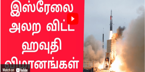 இஸ்ரேலுக்குள் கவுதி விமானங்கள் தாக்குதல் Israel Palestine War|