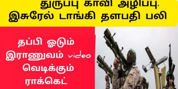 ஹமாஸ் சினைப்பர் தாக்குதல்