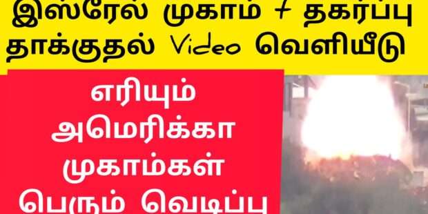 இஸ்ரேல் முகாம் தகர்ப்பு