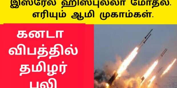 இஸ்ரேல் ஹிஸ்புல்லா மோதல்