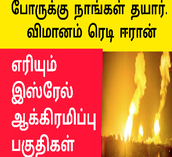 தாக்குதல் நடத்த விமானங்கள் தயார் ஈரான் அறிவிப்பு