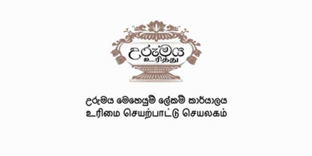 காணி உரிமையைப் பெறுவதற்கான Hotline இலக்கம்
