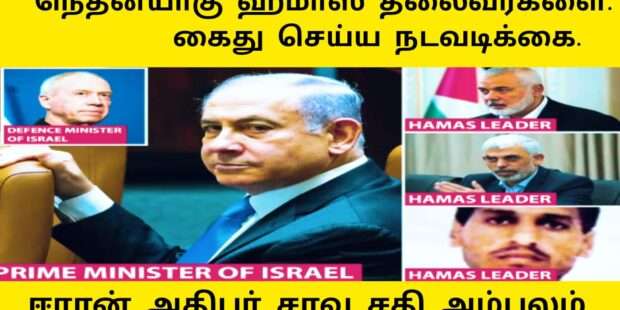போர் குற்றச்சாட்டில் இஸ்ரேல் பிரதமர்