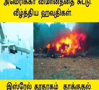 இஸ்ரேலை தாக்கும் விமானங்கள்
