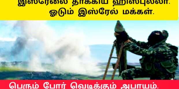 இஸ்ரேல் கிராமங்கள் மீது தாக்குதல்