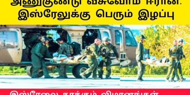 அணுகுண்டு வீசுவோம் ஈரான் மிரட்டல்