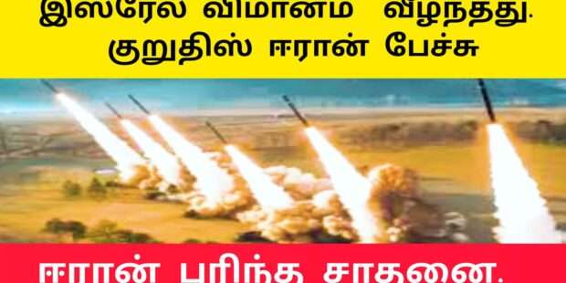 இஸ்ரேல் விமானம் சுட்டு வீழ்த்தல்