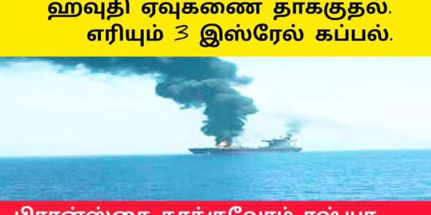 ஏடன் வளைகுடாவில் எரியும் கப்பல்கள்