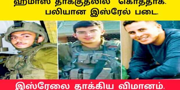 இஸ்ரேல் மீது ரொக்கட் தாக்குதல்