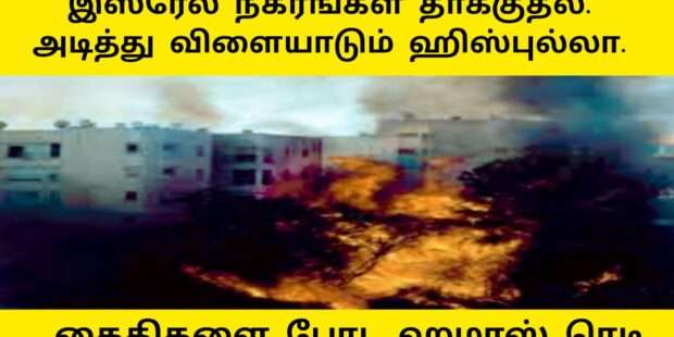 கைதிகளை போட்டுத்தள்ள கமாஸ் உத்தரவு