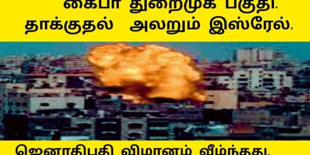 ரொக்கட் தாக்குதலில் துறைமுகம் சேதம்