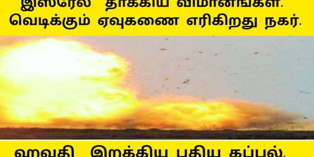 இஸ்ரேலை தாக்கும் ஹிஸ்புல்லா விமானங்கள்