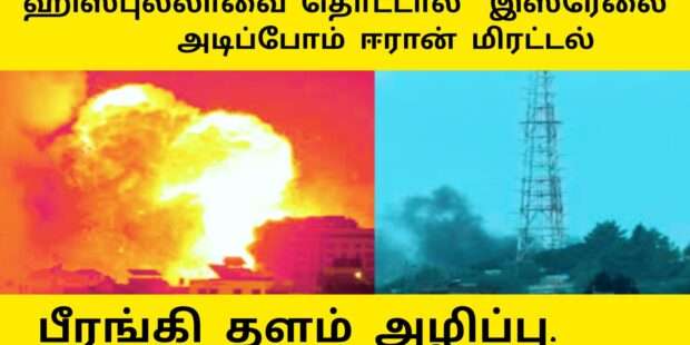 இஸ்ரேலை தாக்குவோம் ஈரான்