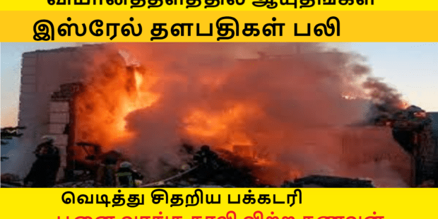 விமானத்தளத்தில் ஆயுதங்கள் கொதிக்கும் இஸ்ரேல்