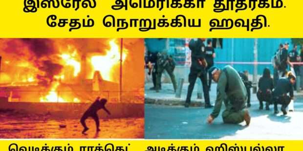 அமெரிக்கா தூதரகத்தில் வெடித்த விமானம்