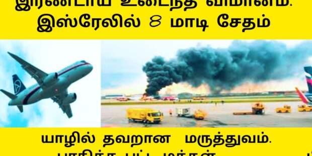 பயணிகள் விமானம் இரண்டாக உடைந்தது