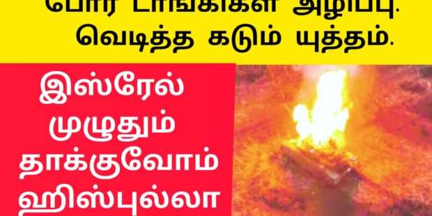 யுத்த டாங்கிகள் அழிப்பு