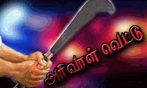 வெட்டு பொலிஸ் அதிகாரி
