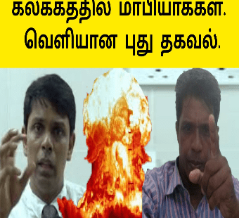 கலக்கத்தில் மாபியா கொள்ளையர்கள் ,அர்ச்சுனாவுக்கு மருத்துவர்கள் ஆதரவு 
