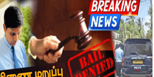 சிறையில் வாடும் அர்ச்சுனா பிணை மறுப்பு