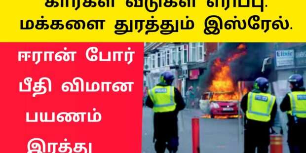 இஸ்ரேலுக்கான விமானங்கள் இரத்து இத்தாலி அறிவிப்பு