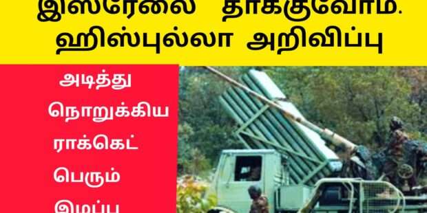 இஸ்ரேலை அழிப்போம் ஹிஸ்புல்லா தலைவர்