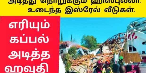 கப்பல் மீது தாக்குதல் எரியும் கப்பல்