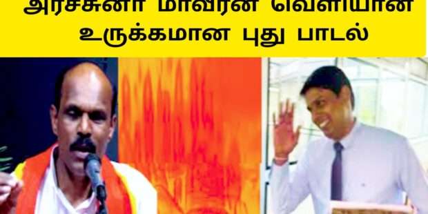 அர்ச்சுனா வீரமானவன் பாடல் வெளியிட்ட இந்திரன்