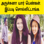 அருச்சுனாவுக்காக களத்தில் இறங்கிய பெண்கள் |வெடித்து பறந்த போர்