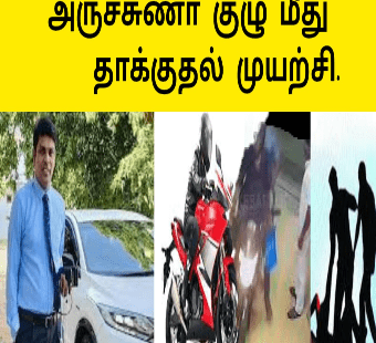 அர்ச்சுனா குழுவிற்கு மிரட்டல் |வாள்வெட்டு குழு அடாவடி