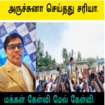 சிக்கிய அர்ச்சுனா |கேள்வியால் துளைத்த மக்கள்