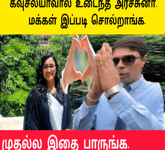 கவுசல்யாவால் வெடித்த சர்ச்சை|திணறும் அருச்சுனா |மக்கள் இப்படி சொல்லுறாங்க