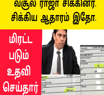 அருச்சுனா பண மோசடி