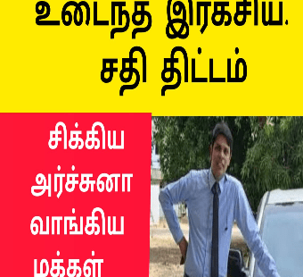 அர்ச்சுனா இரகசிய திட்டம் |உடைத்தமுக்கிய புள்ளிகள் | அர்ச்சுனா செய்தி அர்ச்சுனா mp |Dr Archuna News