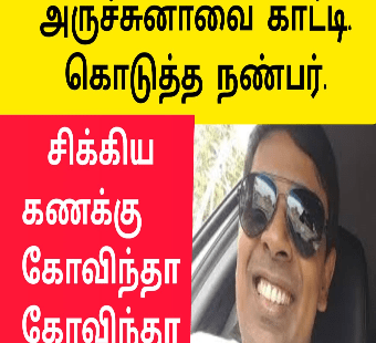 அர்ச்சுனா கொடுத்த நபர் |உடைக்க பட்ட மர்மங்கள்