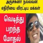 அர்ச்சுனா நல்லவன் |எதிரிகளை ரவுண்டு கட்டி வாங்கிய ஆதரவு மக்கள் |Dr Archchuna News