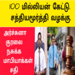 தப்பை தட்டி கேட்டதால் அர்ச்சுனாவை துரத்தும் மருத்துவ மாபியாக்கள் |துரத்தும் வழக்குகள்
