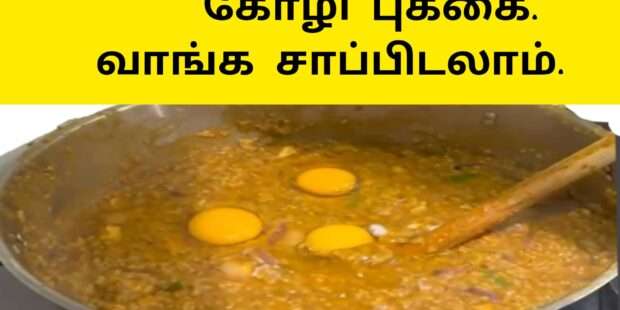 கோழி புக்கை |இலங்கை கிராமத்து கோழிப்புக்கை| Chicken Pukkai|Sri Lankan Village Chicken Pukkaik