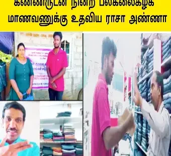 பல்கலைக்கழக மாணவனுக்கு உதவி சுவிஸ் ராசா அண்ணா |உதவிய சுவிஸ் ராசா அண்ணா