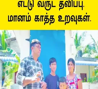 எட்டு வருடம் தவித்த மக்கள் |கண்ணீர் துடைத்த வெளிநாட்டு உறவுகள் |24 toilet