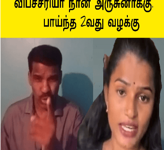 விபச்சாரியா நான் |அர்ச்சுனாவுக்கு வழக்கு போட்ட 2 வது பெண்