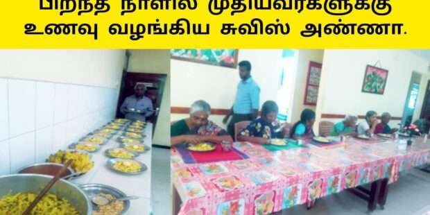 பிறந்த நாளில் சுவிஸ் தர்மராஜா அண்ணா செய்த செயல்