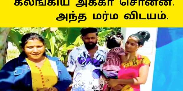 அக்கா சொன்ன அந்த விடயம் |கண்ணீர் கதை |கழிப்பறை 27