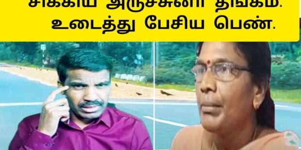 சிக்கிய அர்ச்சுனா வெளிவந்த மர்மங்கள் |அவிழ்த்து விட்ட பெண்