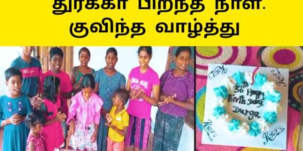 பிரான்ஸ் துர்க்கா பிறந்த நாள் குவிந்த வாழ்த்து |Vanni mainthan