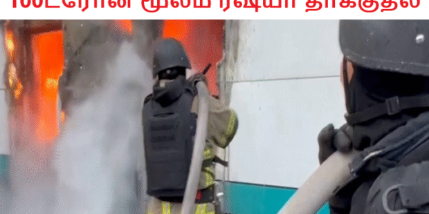 100ட்ரோன் மூலம் ரஷ்யா தாக்குதல்