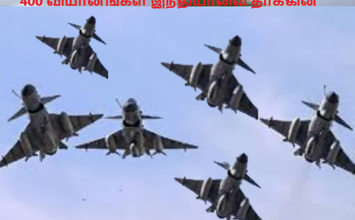 400 விமானங்கள் இந்தியாவை தாக்கின